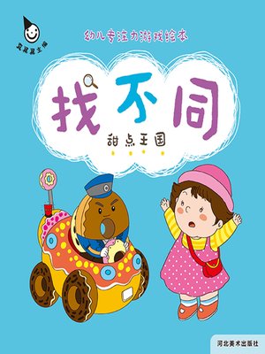 cover image of 甜点王国 (Dessert Kingdom)